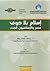 إسلام بلا خوف by Raymond William Baker