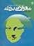 درس‌هایی کوچک در باب مقولات...