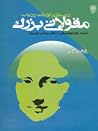 درسهایی کوچک در ...