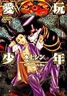 Aigan Shounen by Shin Mizukami