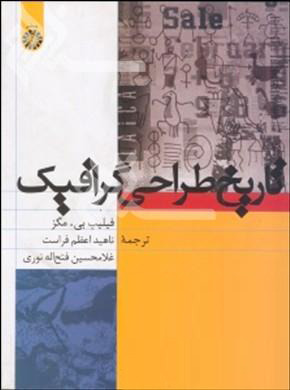 تاریخ طراحی گرافیک