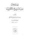 صفحات من تاريخ ال...