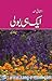 Aik hi Boli: Phulkaari / ایک ہی بولی: پھلکاری