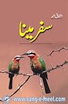 Safar e Mina / سف...