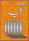 Qaid / قید