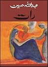 Raat / رات