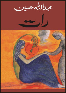 تحميل كتاب Raat  رات pdf