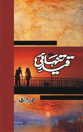 Qaid E Tanhai/قید تنہائی (Hardcover)