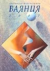 Български фантастични ваяния 2007