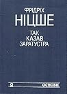 Так казав Заратус...