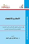 الإسلام والاقتصاد