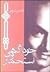 خودآگاهی و استحمار by Ali Shariati
