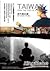 Taiwan From the Eyes of a Foreigner
