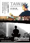 Taiwan From the Eyes of a Foreigner by Nick Kembel