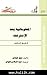 المعلوماتية بعد الإنترنت: ط...