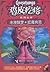 冰湖驚夢•紅魔肉團(升級版) (雞皮疙瘩系列叢書 Goosebumps #55-56)