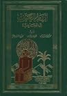 أيام العرب في الج...