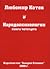 Народопсихологии, книга 4