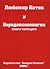 Народопсихологии, книга 4