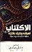 الاكتئاب: أسبابه وطرق علاجه