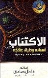 الاكتئاب: أسبابه ...