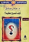 كيف تصبح عظيمًا؟