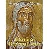Вестники Царства Божия (В поисках Пути, Истины и Жизни, #5)