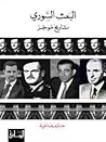 البعث السوري: تار...