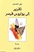 تقرير إلى يوليوس قيصر by علي الشدوي