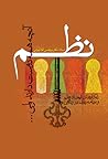 نظم؛ آن چه همه دو...