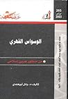 الوسواس القهري: م...