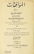 الموافقات - المجلد الأول
