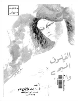 الفيلسوف المسيحي و المرأة