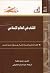 الكتاب في العالم الإسلامي: ...