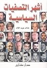 أشهر التصفيات الس...