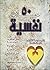 50 حالة نفسية