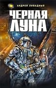 Чёрная Луна