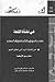 في نشأة اللغة by Michael C. Corballis