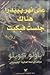 علي نهر بيدرا جلست فبكيت by Paulo Coelho علي نهر بيدرا جلست فبكيت by Paulo Coelho