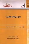 نحو شركات خضراء