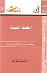 الفلسفة البيئية: من حقوق الحيوان إلي الإيكولوجيا الجذرية - الجزء الاول