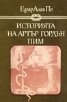 Историята на Артъ...