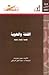 اللغة والهوية by John E. Joseph