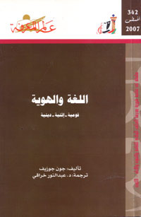 اللغة والهوية (Paperback)