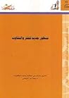منظور جديد للفقر والتفاوت