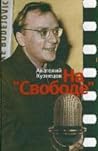 На "Свободе"