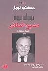 مديح الطائر