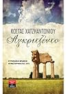 Αγκριτζέντο