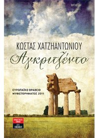 Αγκριτζέντο (Paperback)