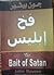 فخ إبليس by جون بيفير